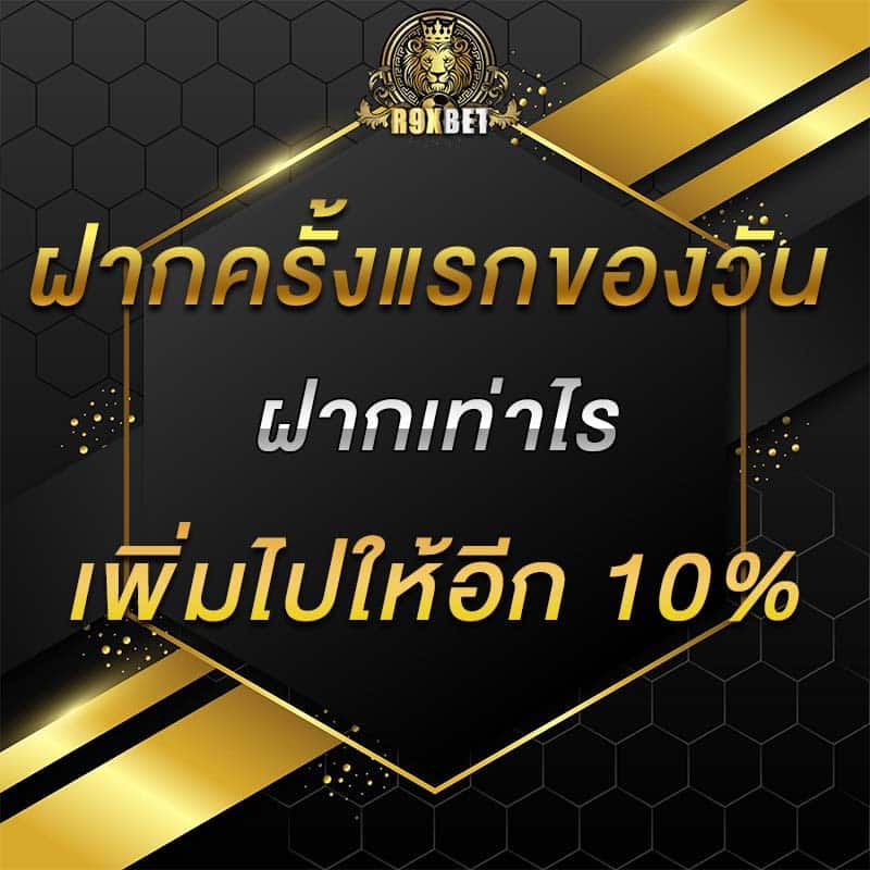 first deposit